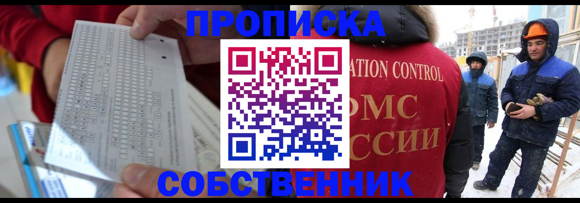 временная регистрация адрес в Змеиногорске