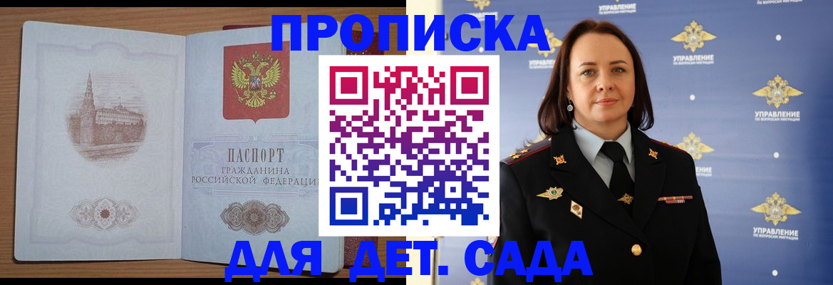 временная регистрация законно в Змеиногорске