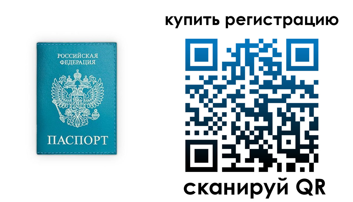 прописка регистрация в Змеиногорске