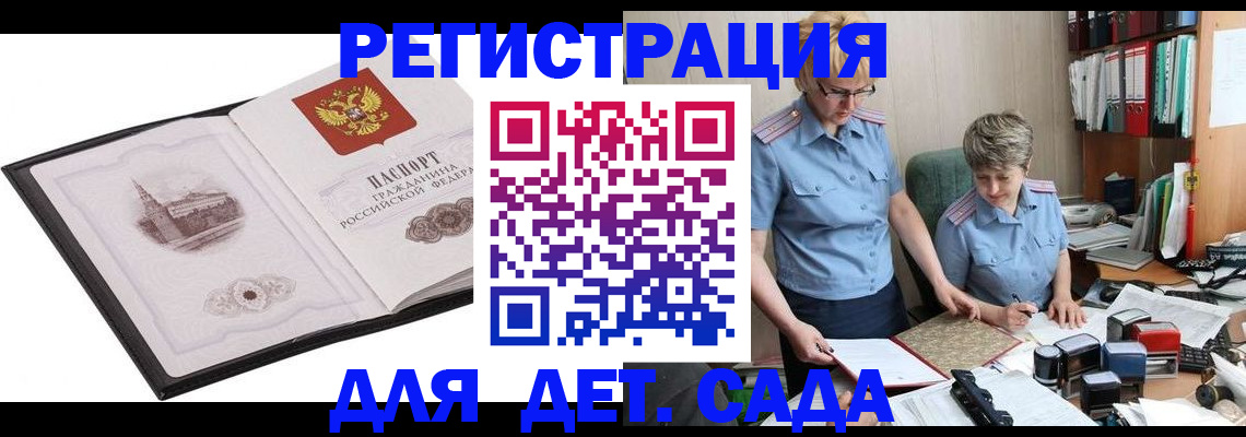 прописка гарантия в Змеиногорске
