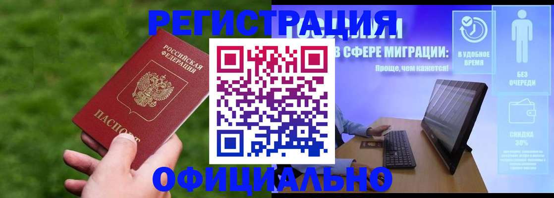 прописка регистрация в Змеиногорске