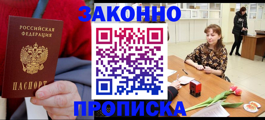 временная регистрация для всех в Змеиногорске