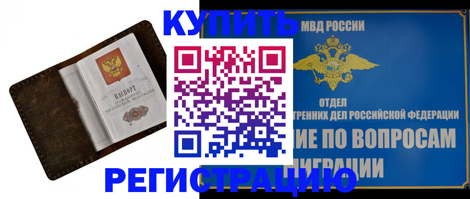 прописка поиск в Змеиногорске