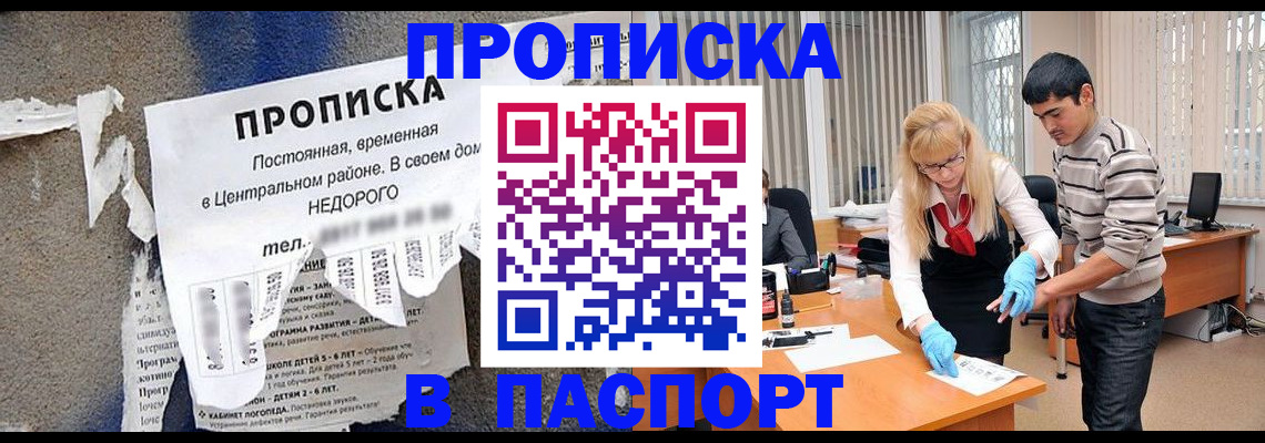 временная регистрация собственник в Змеиногорске