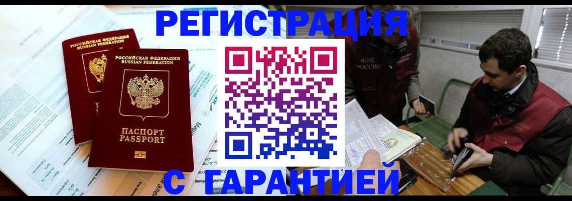 прописка для военкомата в Змеиногорске