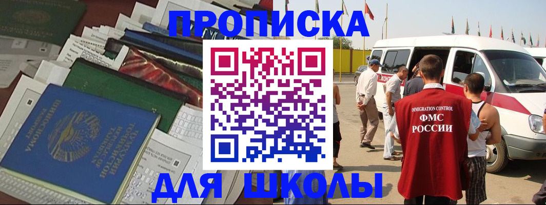 прописка поиск в Змеиногорске