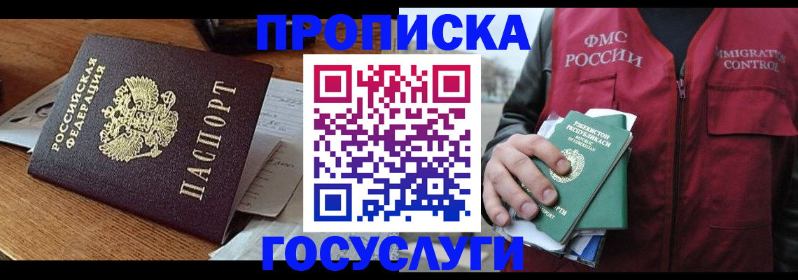 временная регистрация купить в Змеиногорске