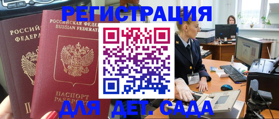 прописка для работы в Змеиногорске